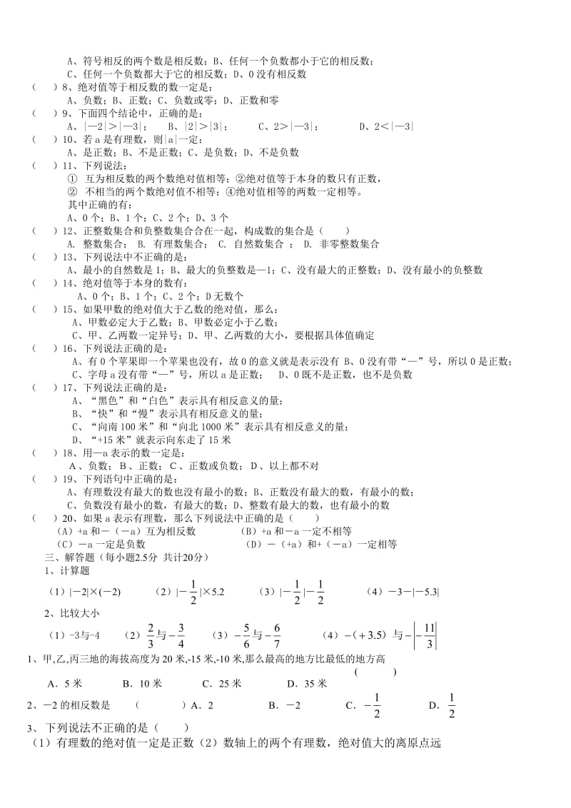 最新《正、负数、数轴、相反数、绝对值》练习题(1)汇编.doc_第2页