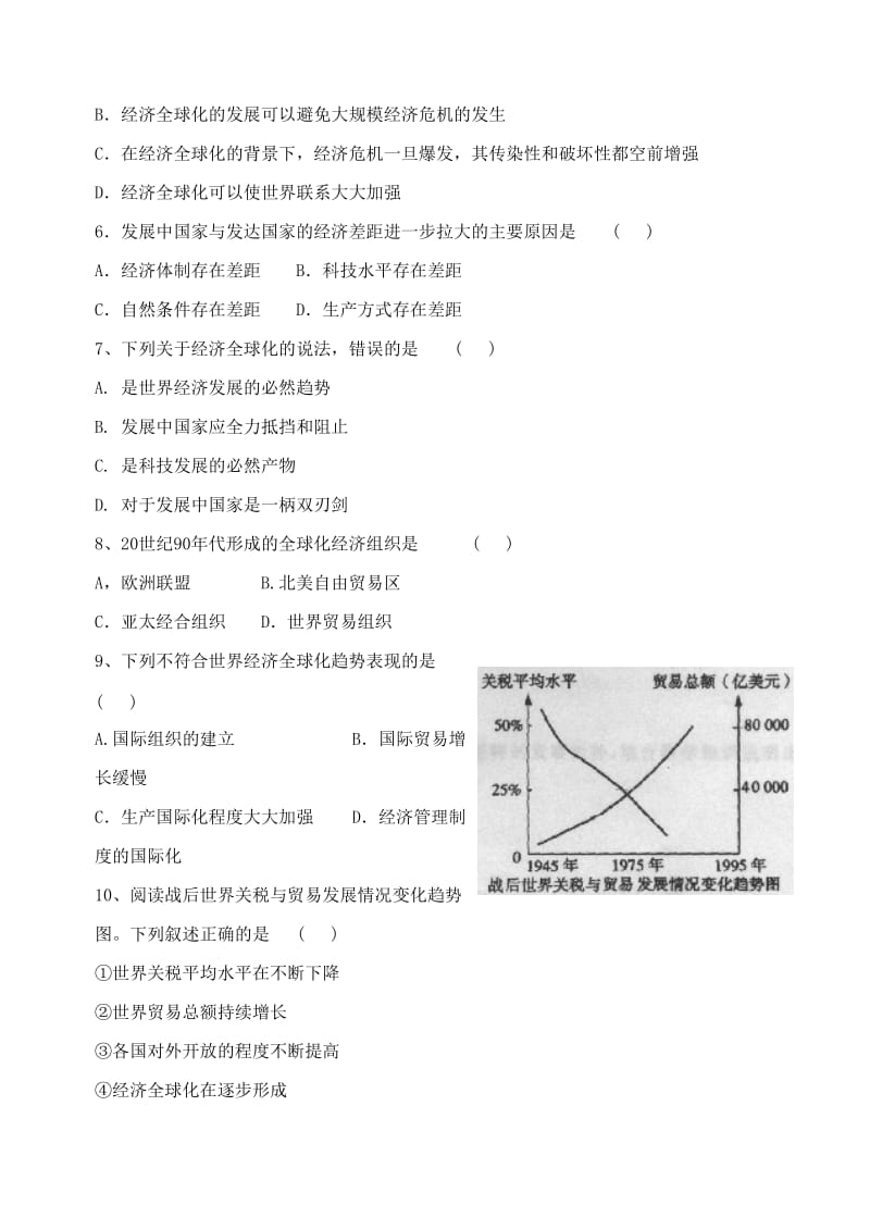 《世界经济的“全球化”》习题2[精选文档].doc_第2页