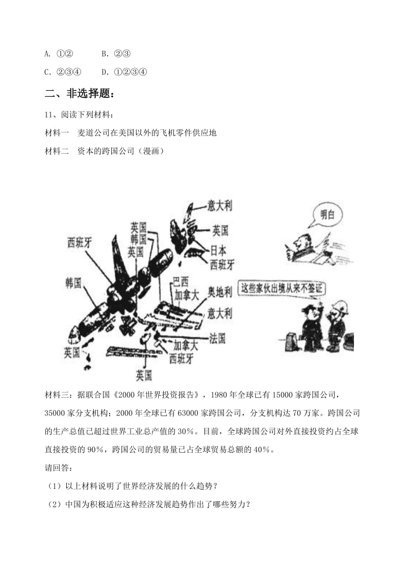 《世界经济的“全球化”》习题2[精选文档].doc_第3页