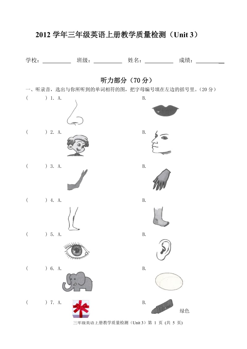 PEP小学英语三年级上册教学质量检测（Unit3）[精选文档].doc_第1页