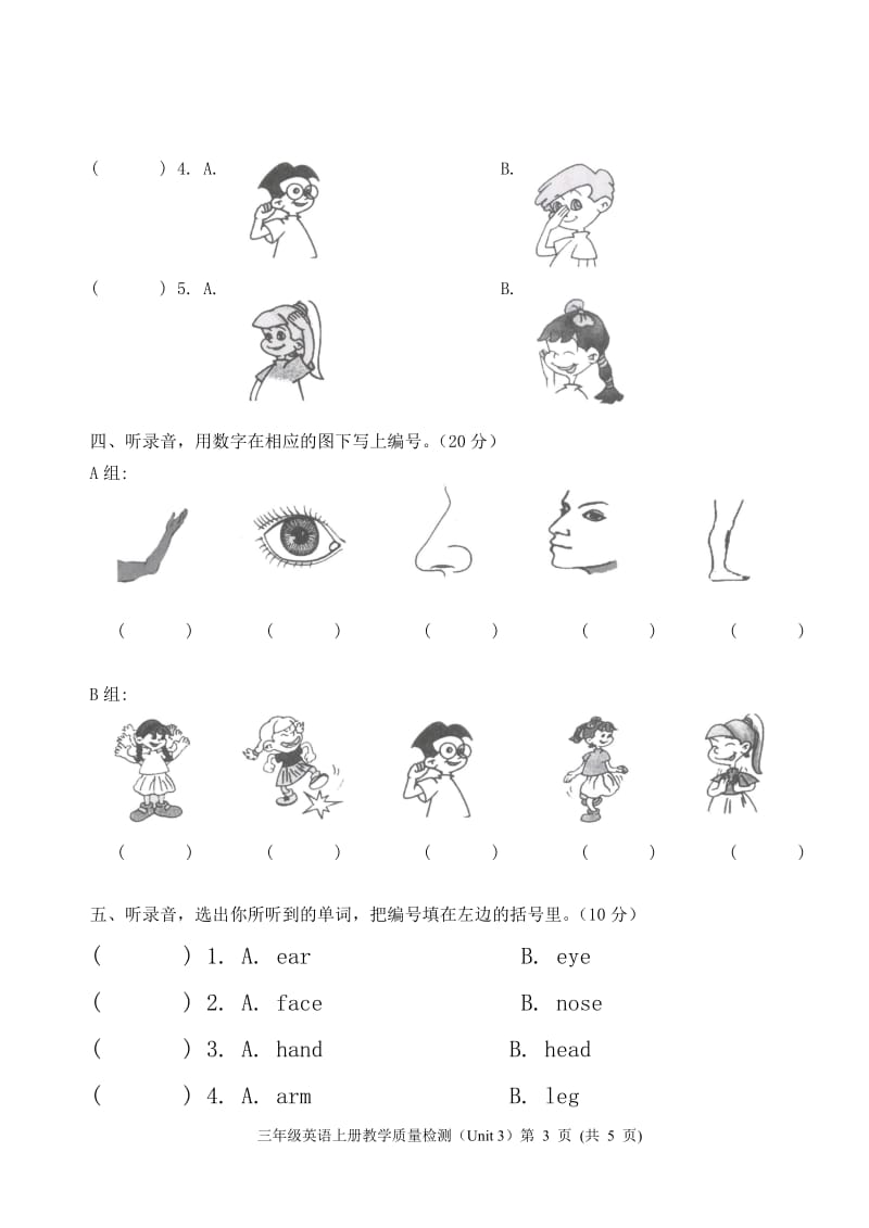 PEP小学英语三年级上册教学质量检测（Unit3）[精选文档].doc_第3页