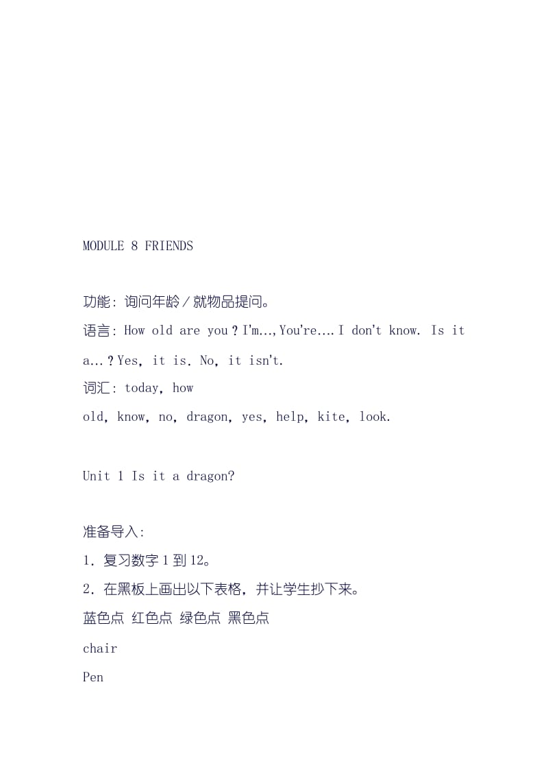 MODULE8FRIENDS[精选文档].doc_第1页