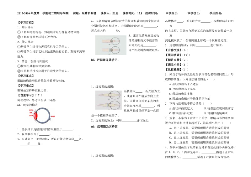 5.4眼睛和眼睛[精选文档].doc_第1页