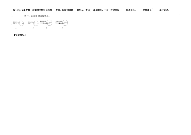 5.4眼睛和眼睛[精选文档].doc_第2页