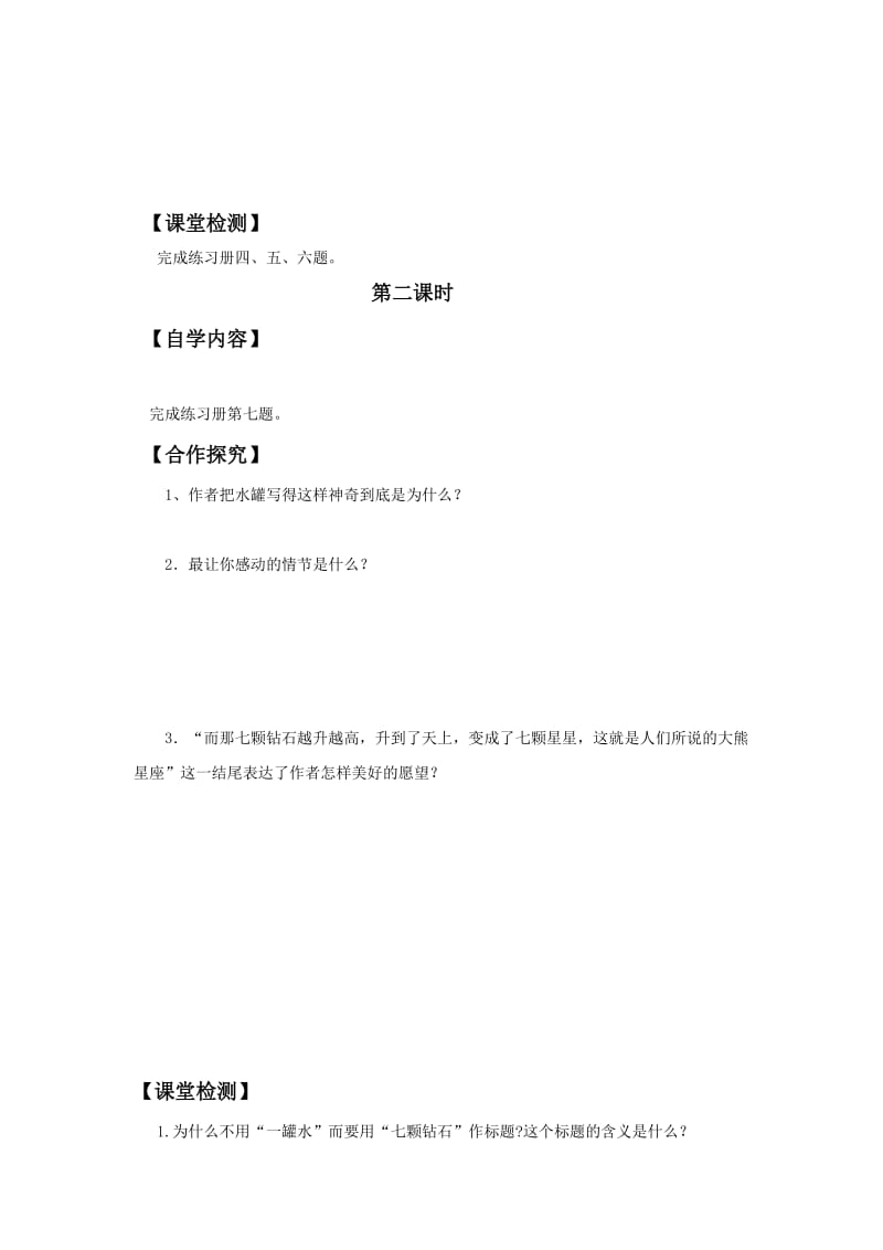 最新《七颗钻石》导学案闫元汇编.doc_第2页