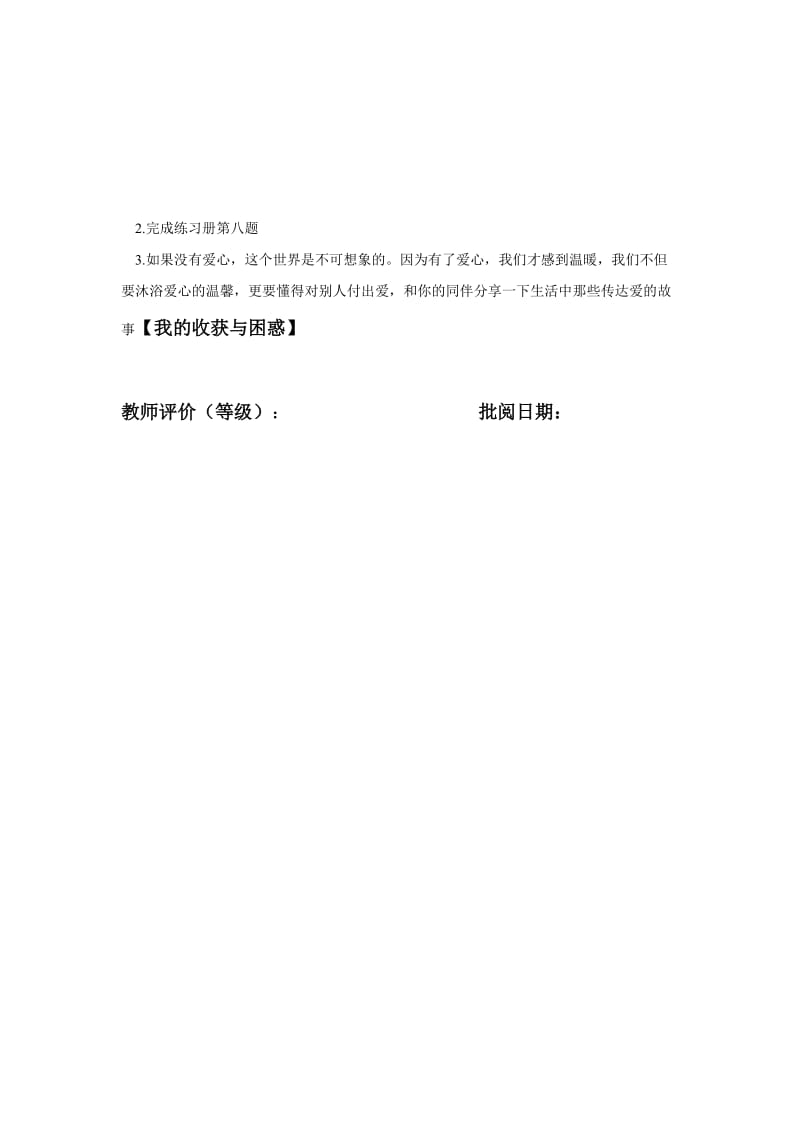 最新《七颗钻石》导学案闫元汇编.doc_第3页