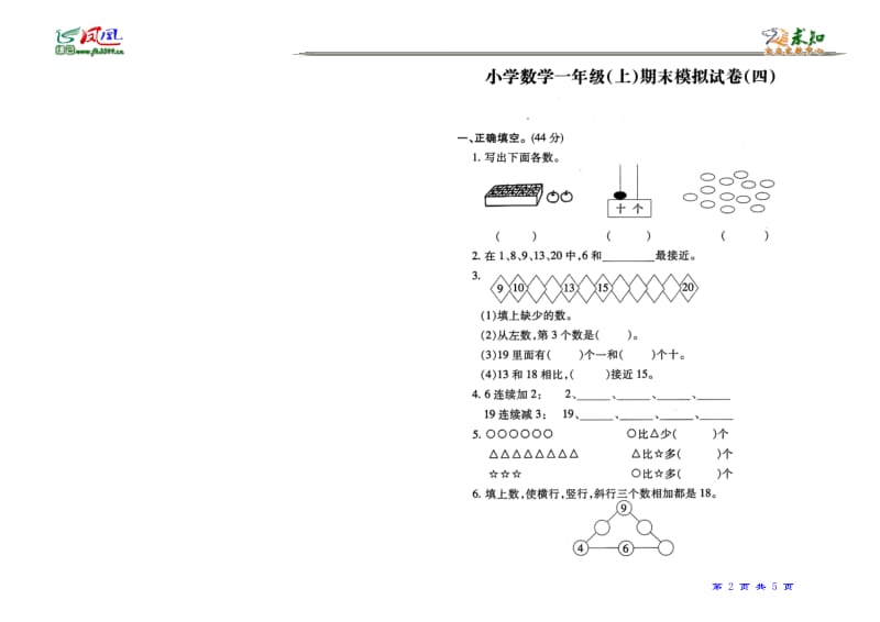 1数上-期末模拟试卷04[精选文档].doc_第2页