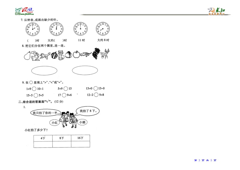 1数上-期末模拟试卷04[精选文档].doc_第3页