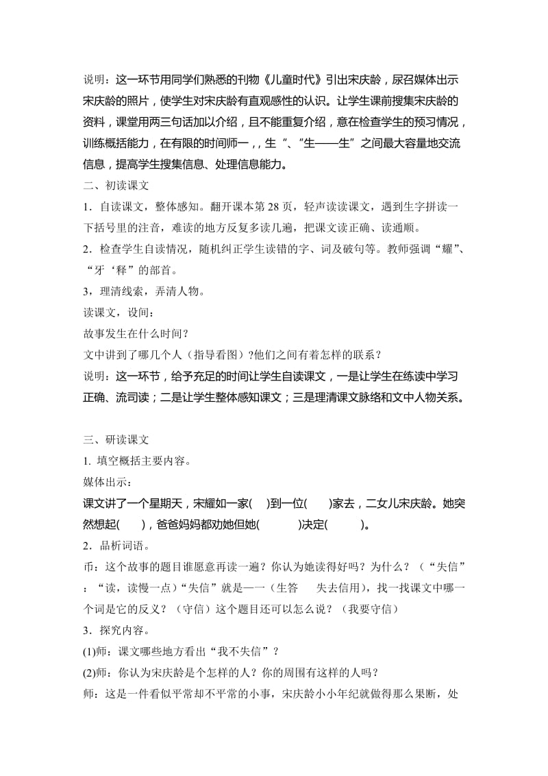 《我不能失信》教学设计[精选文档].doc_第2页