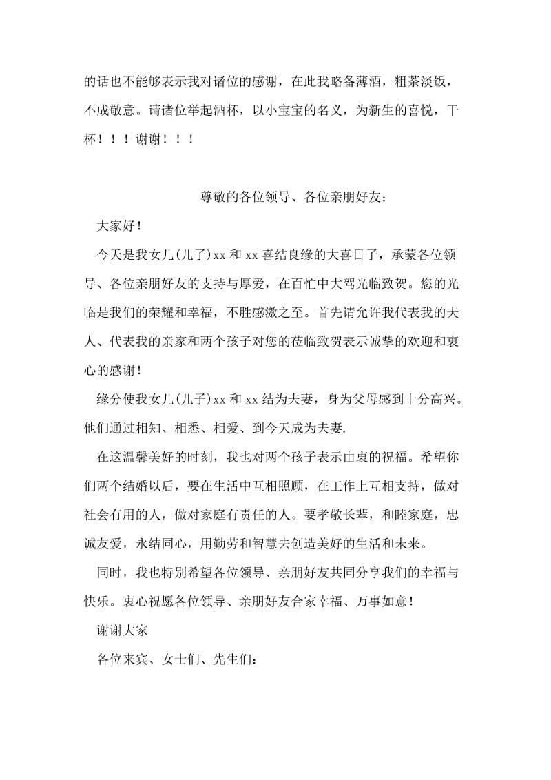 儿子满月发言稿.doc_第2页