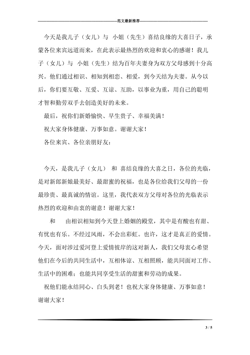 儿子满月发言稿.doc_第3页