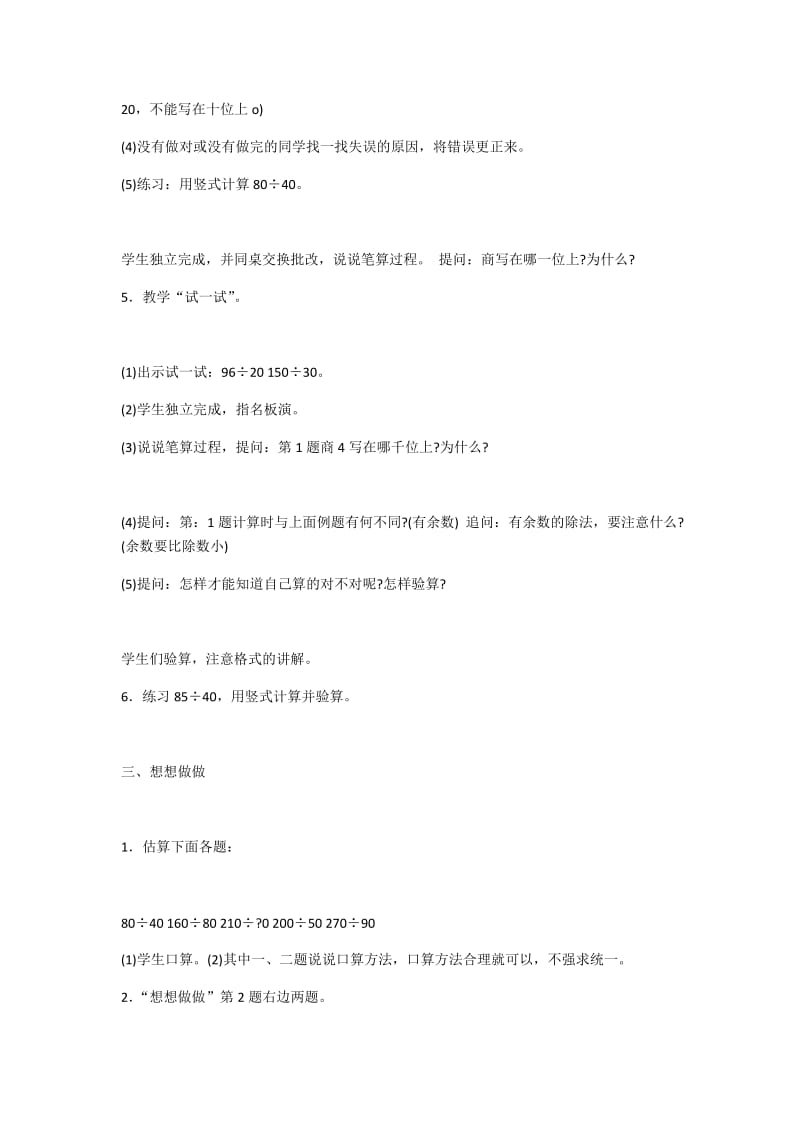 最新两、三位数除以两位数汇编.docx_第2页