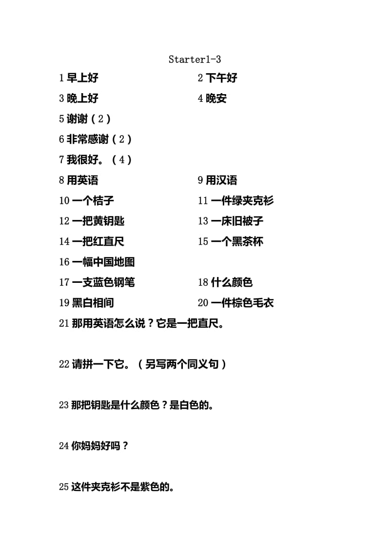 最新七上短语句型SARTER-unit3汇编.doc_第1页