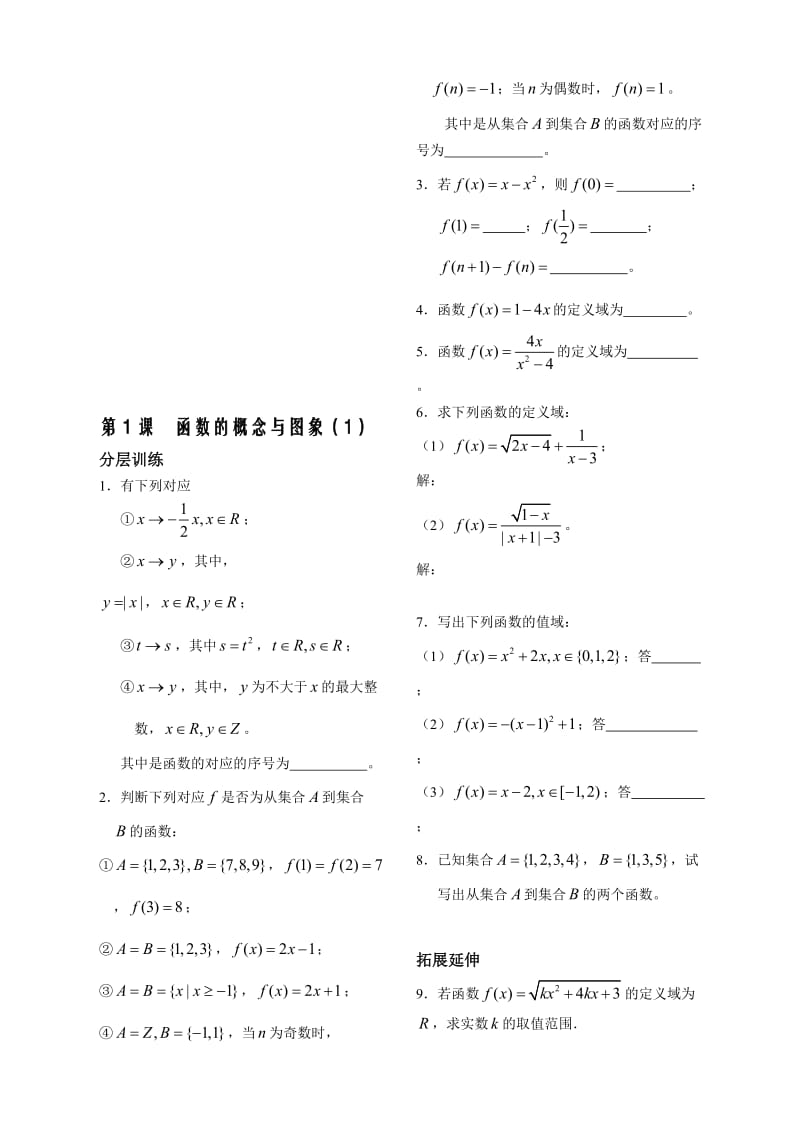 2.1.1　函数的概念与图象（1）配套练习[精选文档].doc_第1页