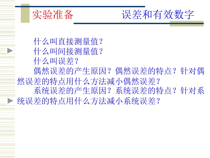 1.4实验：用打点计时器测速度.ppt[精选文档].ppt_第3页