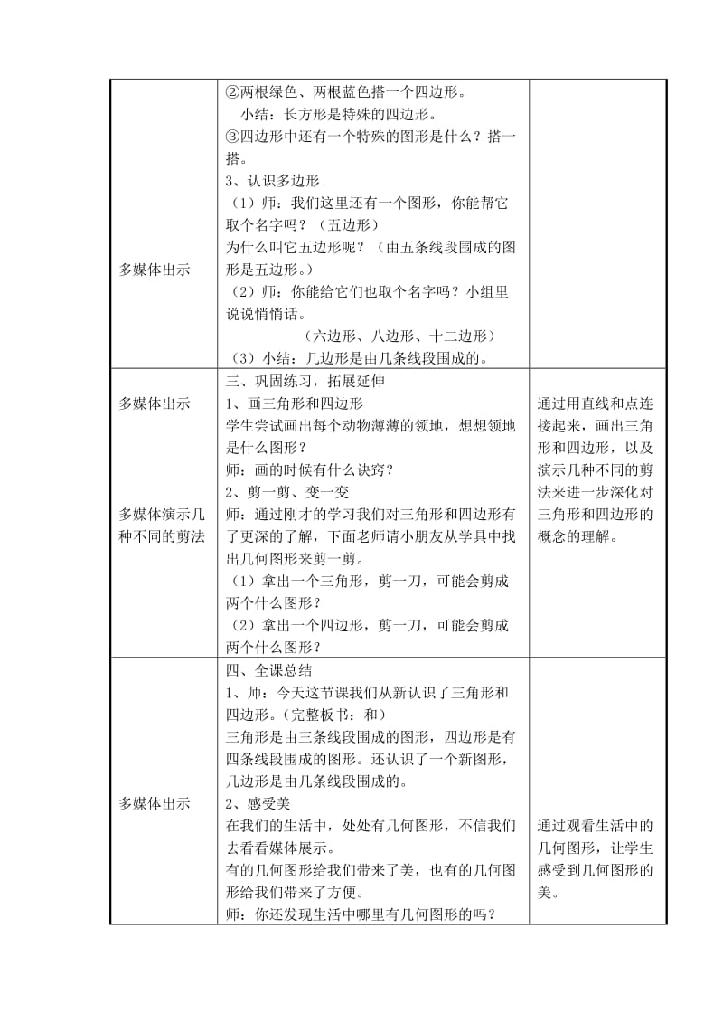 《三角形和四边形》教案[精选文档].doc_第3页