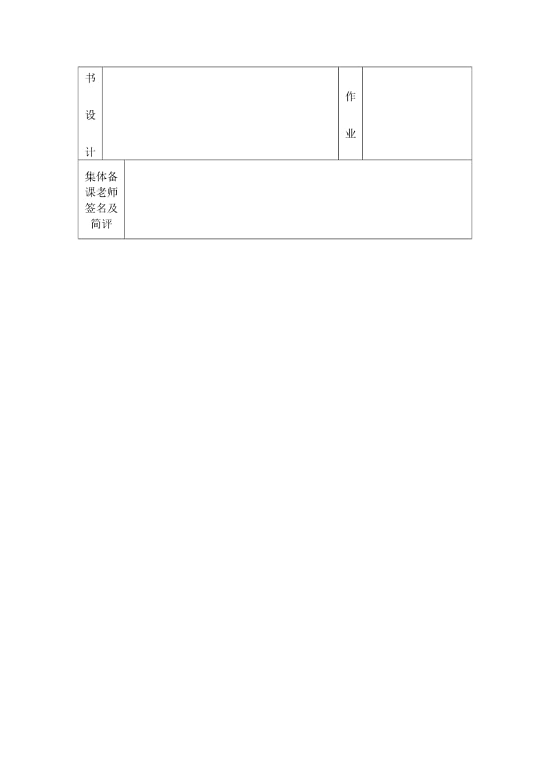 最新《电影院》教学设计汇编.doc_第3页