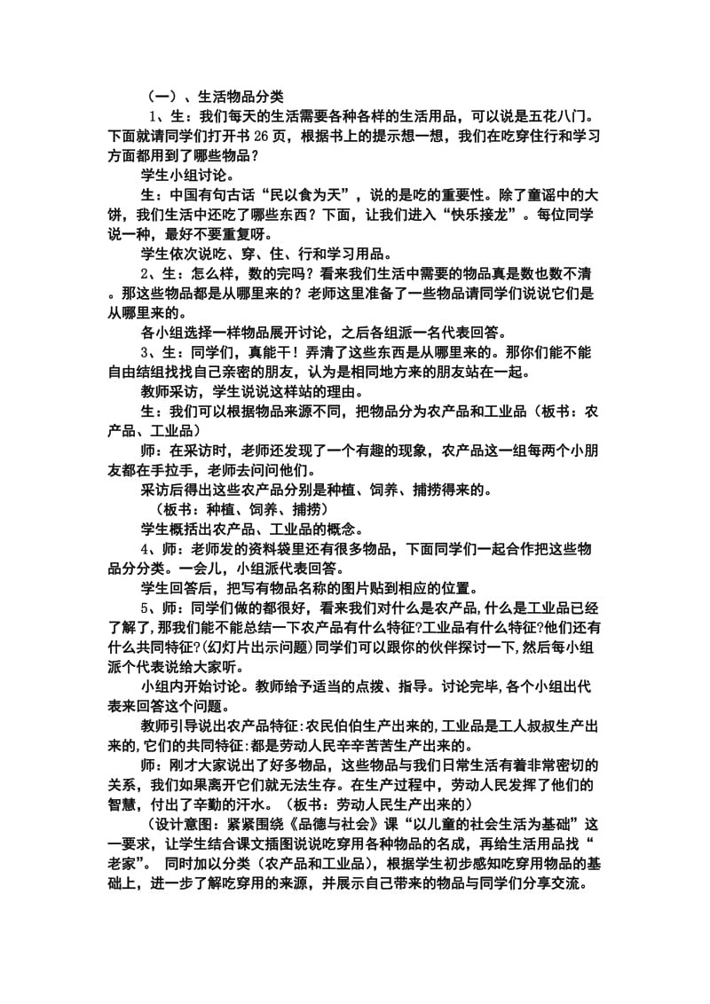 《吃穿用哪里来》教学设计及反思(2)[精选文档].doc_第2页