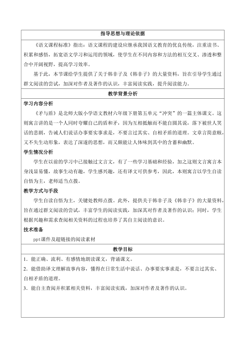 最新《矛与盾》教学设计汇编.doc_第2页