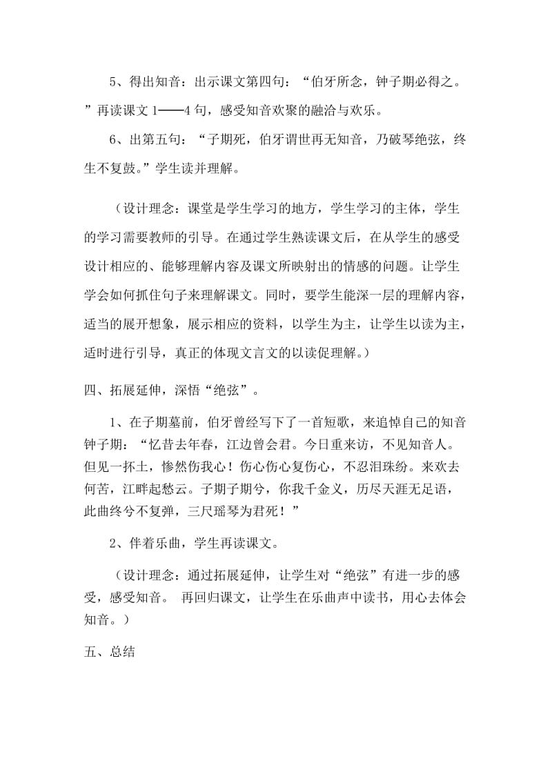 《伯牙绝弦》教学案例[精选文档].doc_第3页