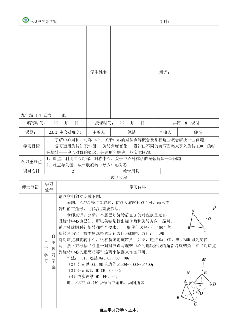 23.2中心对称(1)[精选文档].doc_第1页