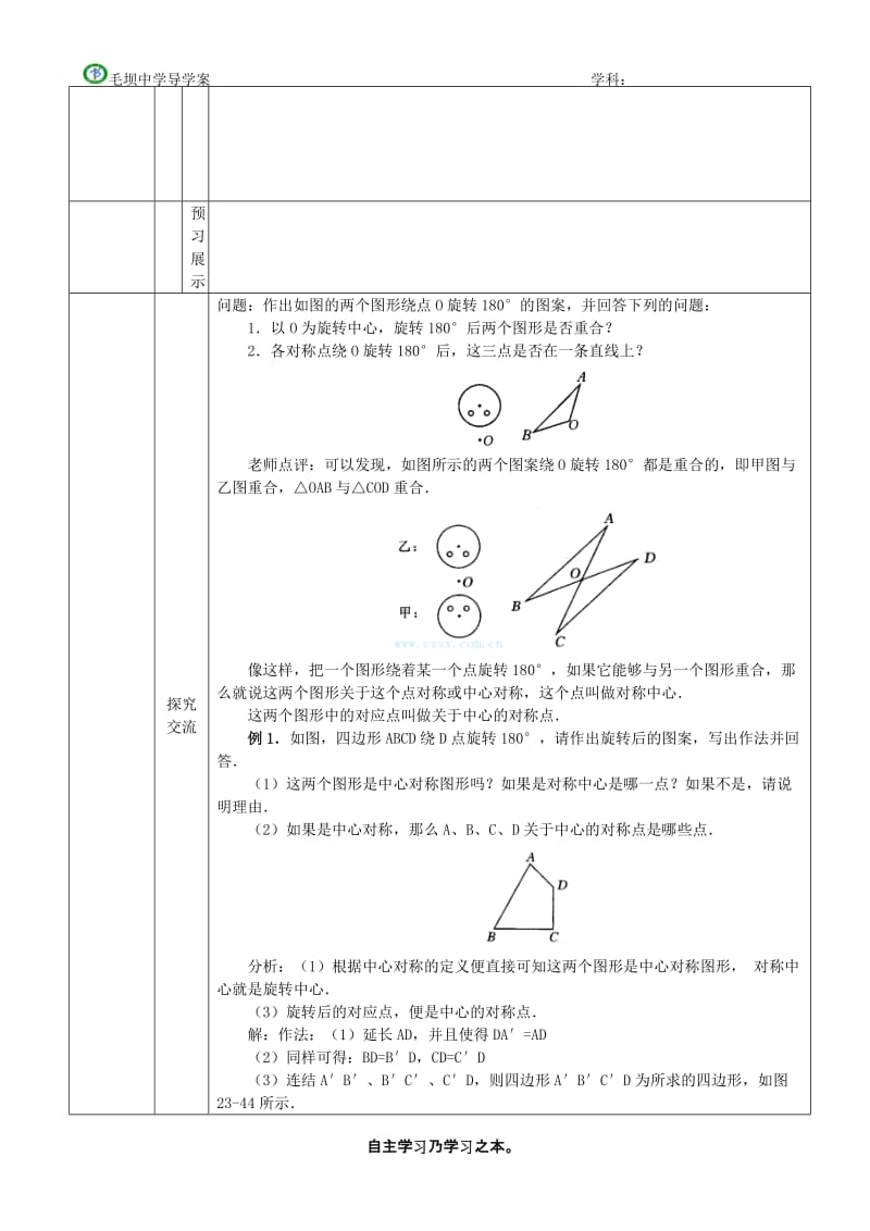 23.2中心对称(1)[精选文档].doc_第2页