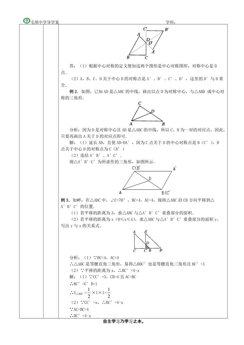 23.2中心对称(1)[精选文档].doc_第3页