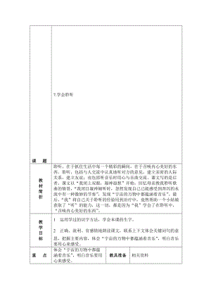 7.学会聆听[精选文档].doc