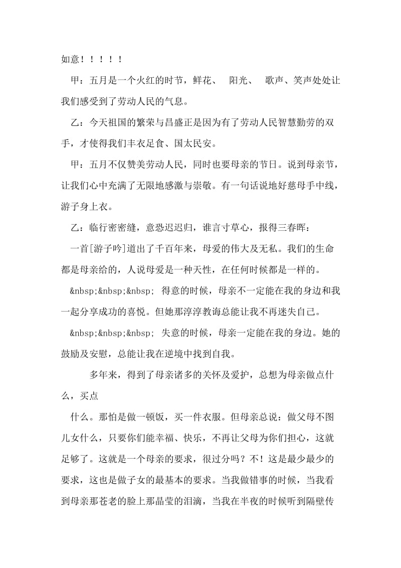 保健品公司母亲节联谊会主持词.doc_第2页