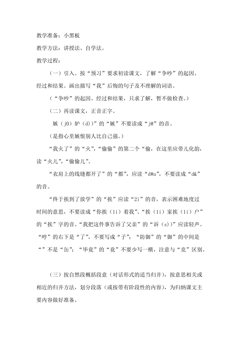 《争吵》教学设计3[精选文档].doc_第2页