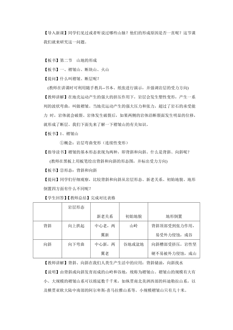 最新《4.2山地的形成》教学设计汇编.doc_第3页