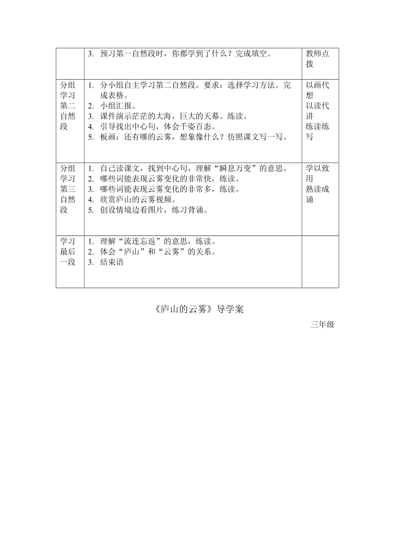 《庐山的云雾》导学案[精选文档].doc_第2页