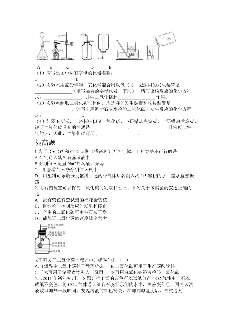 最新二氧化碳制取和性质复习课教案汇编.doc_第2页