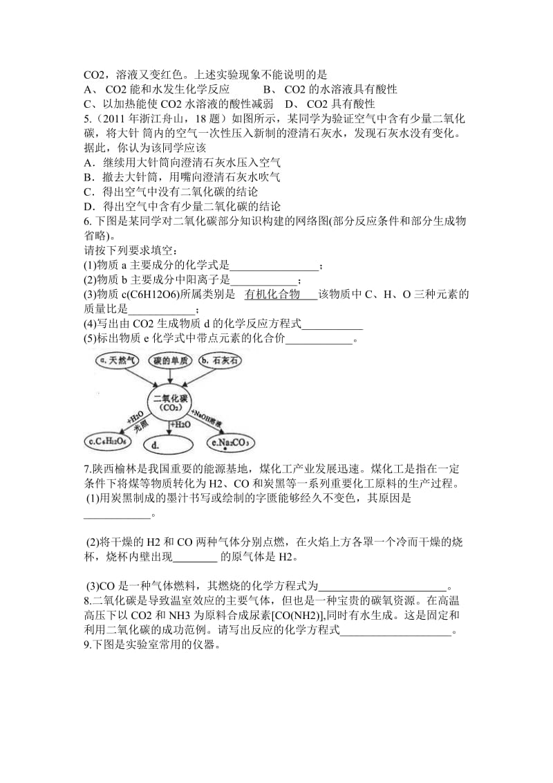 最新二氧化碳制取和性质复习课教案汇编.doc_第3页