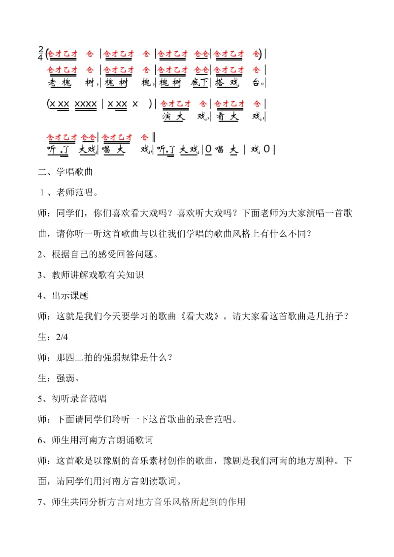 最新《看大戏》完整教案汇编.doc_第3页