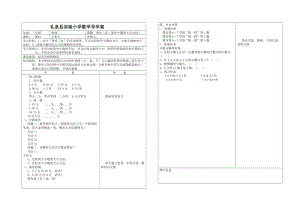 最新三年级数学货比三家导学案模式汇编.doc