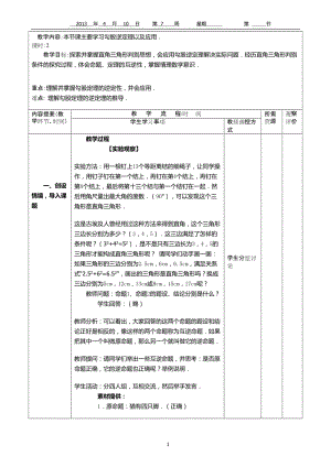 18.2勾股定理的逆定理导学案[精选文档].doc