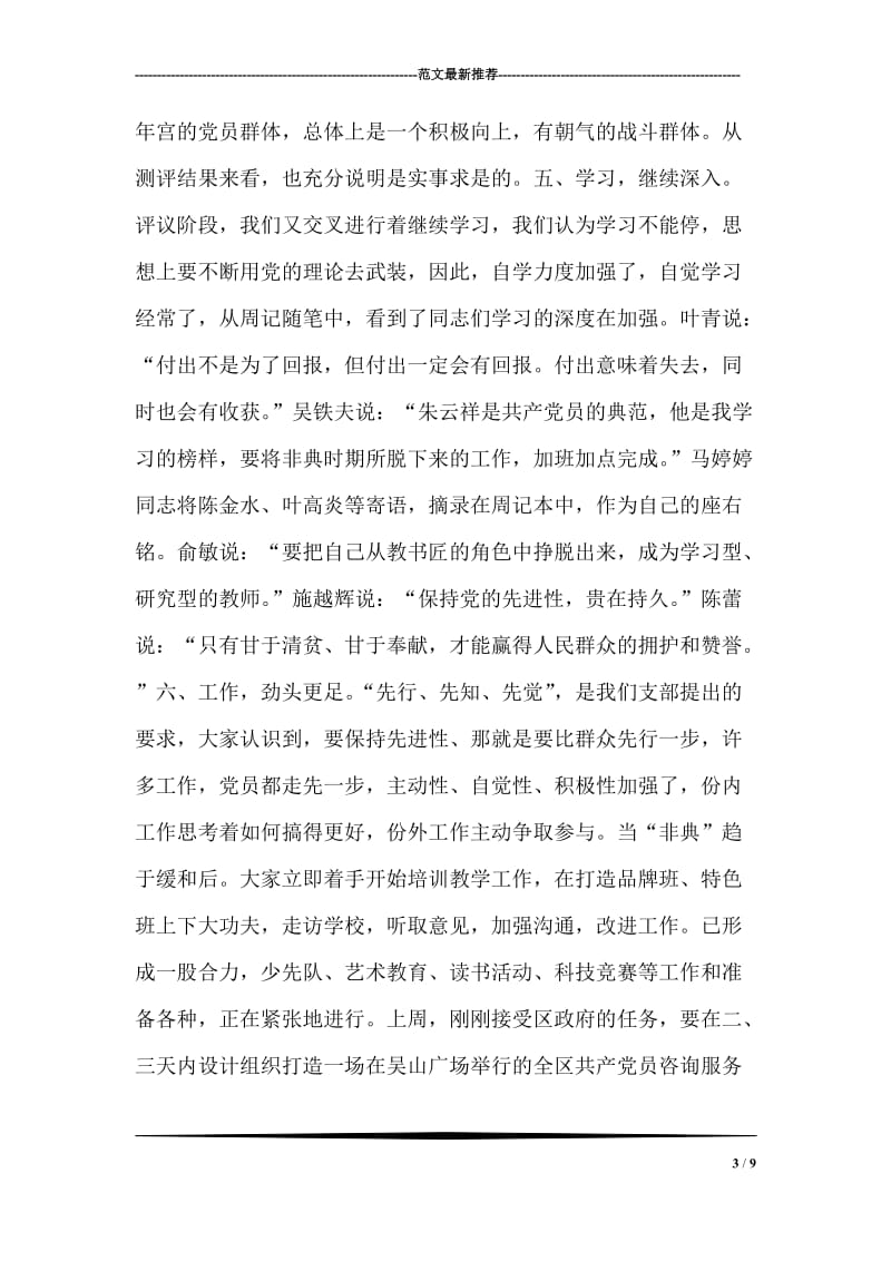 先进性教育活动第二阶段（分析评议阶段）总结.doc_第3页