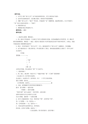 最新三年级下《惊弓之鸟》教学设计二汇编.doc