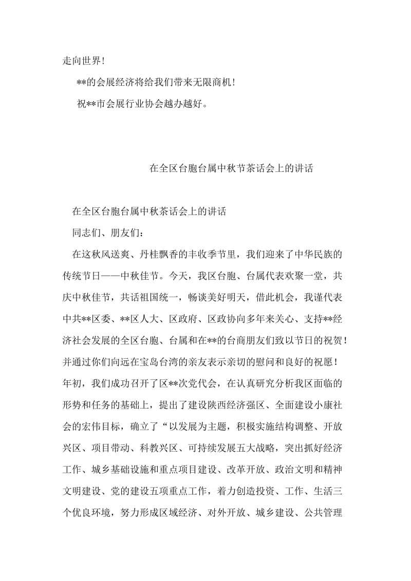 会展行业协会成立致辞.doc_第2页