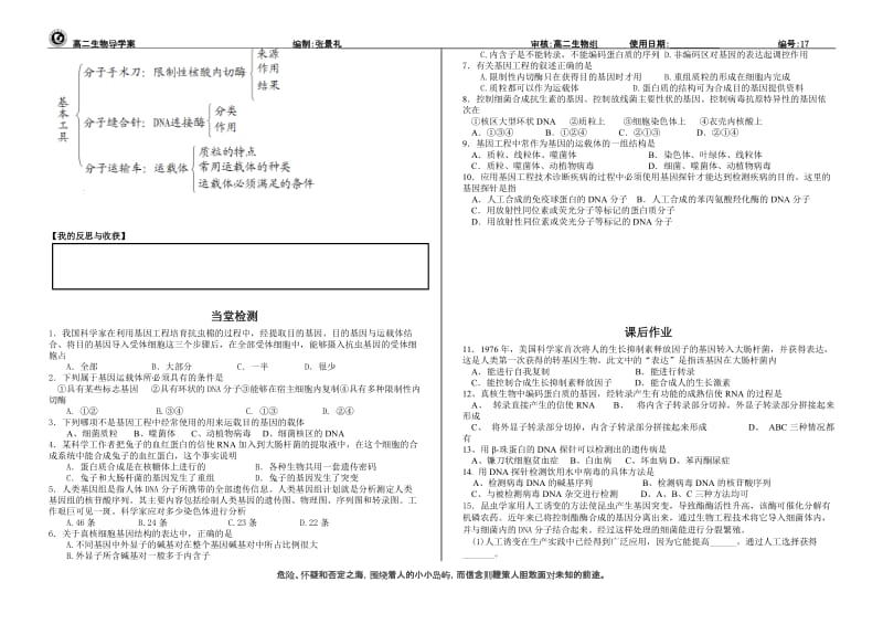 6.2《基因工程及其应用》导学案张景礼[精选文档].doc_第2页