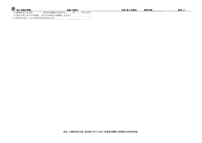 6.2《基因工程及其应用》导学案张景礼[精选文档].doc_第3页