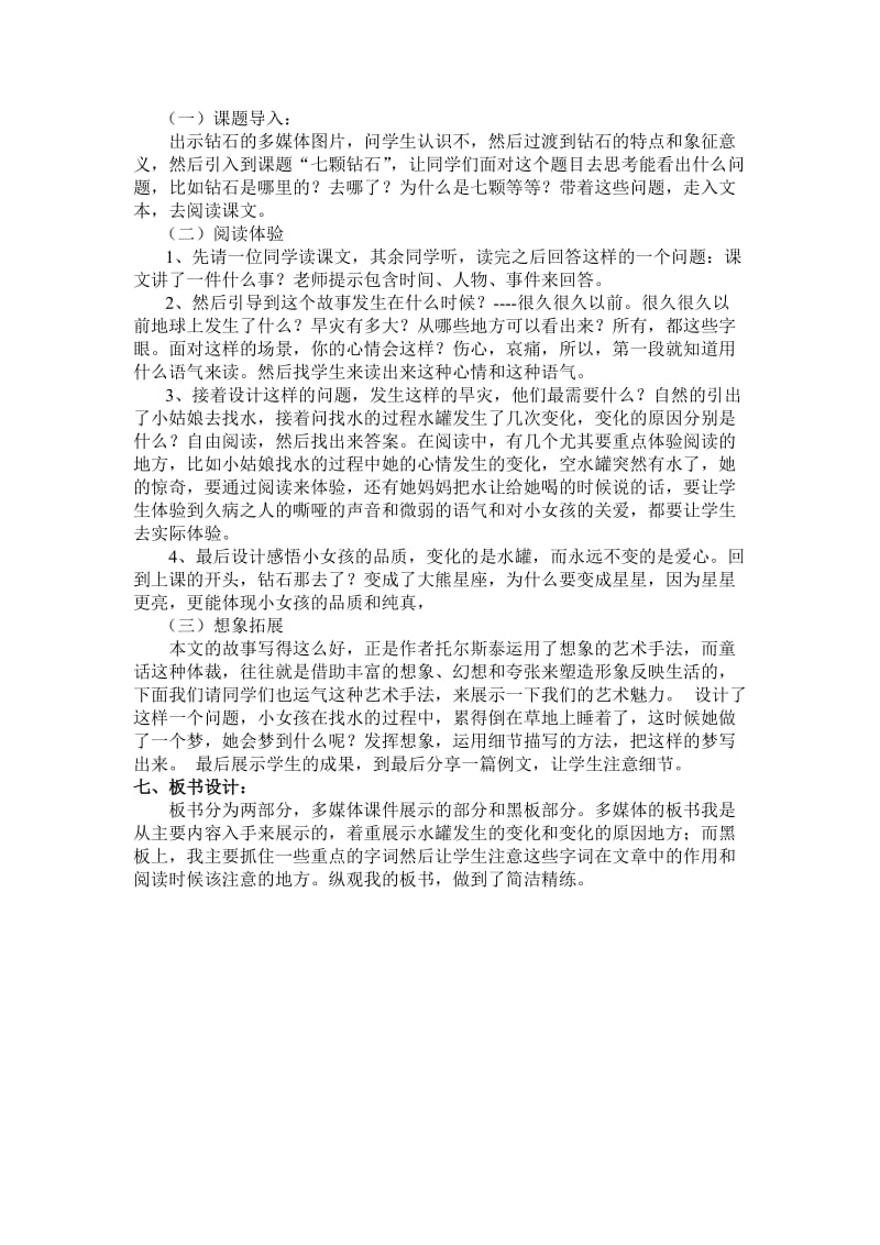 最新七颗钻石教学设计 (2)汇编.doc_第2页