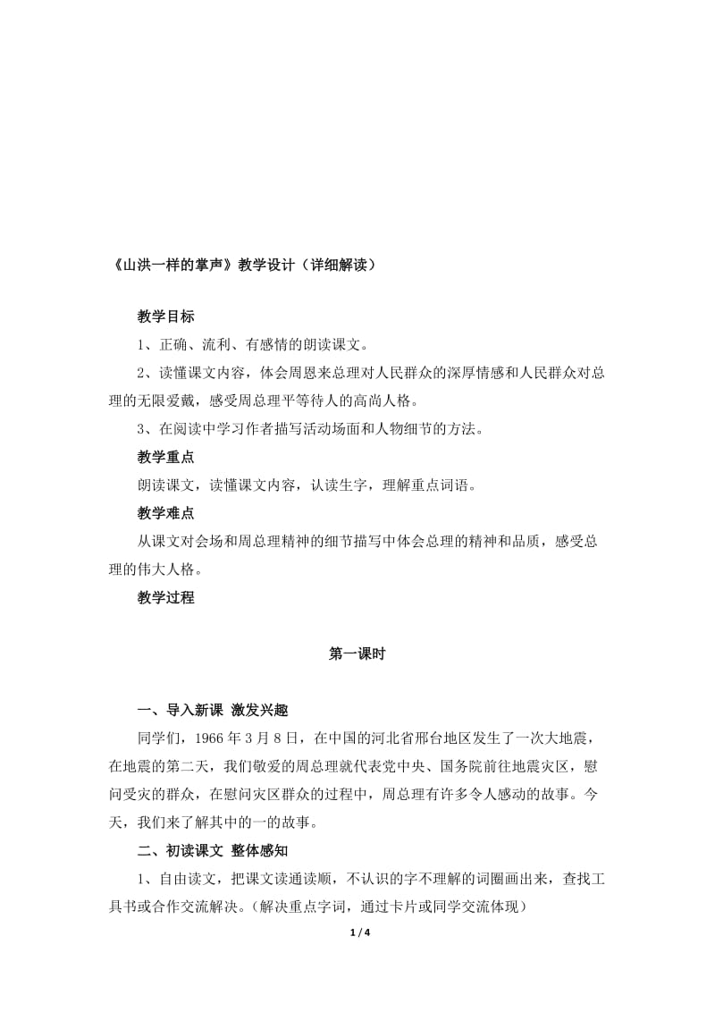 《山洪一样的掌声》教学设计[精选文档].doc_第1页