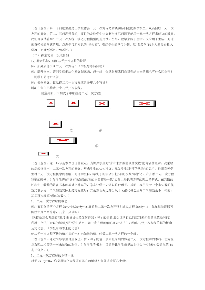 《二元一次方程》教学设计MicrosoftWord文档[精选文档].doc_第2页