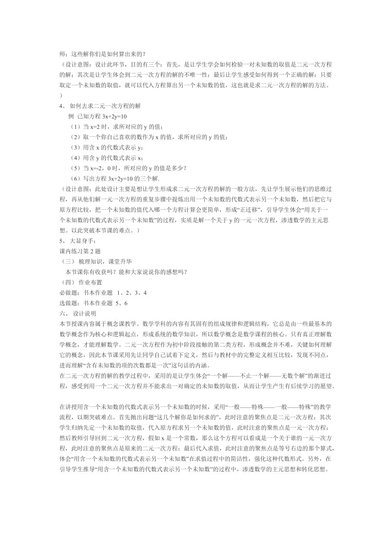 《二元一次方程》教学设计MicrosoftWord文档[精选文档].doc_第3页