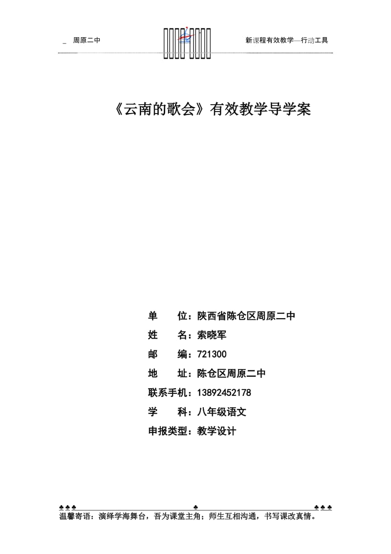 《云南的歌会》有效教学导学案[精选文档].doc_第1页