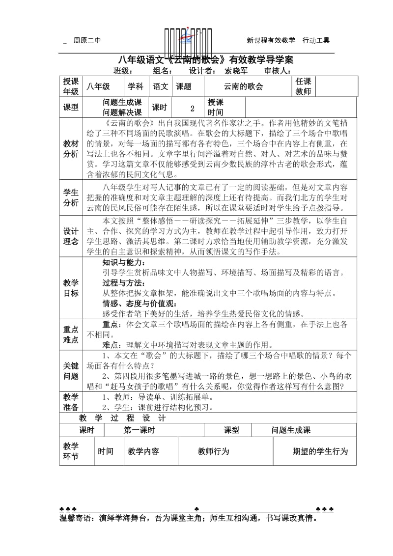 《云南的歌会》有效教学导学案[精选文档].doc_第2页