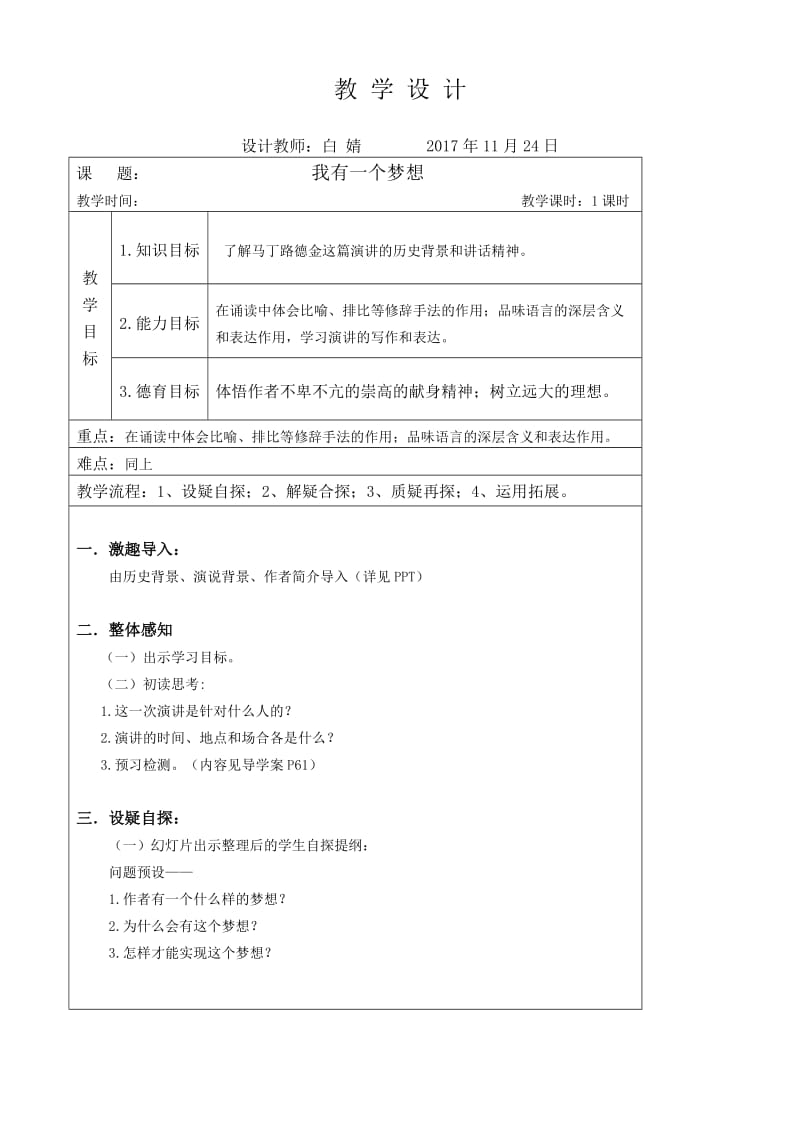 最新《我有一个梦想》教学设计汇编.doc_第1页