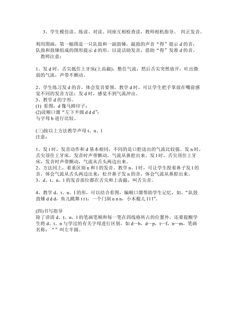 最新《dtnl》教学设计4汇编.doc_第2页